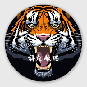 Круглый коврик для мышки с принтом С Новым 2022 годом Тигр в Тюмени, резина и полиэстер | круглая форма, изображение наносится на всю лицевую часть | 2022 | beast | chinese characters | chinese zodiac | head | muzzle | new year | predator | stern look | tiger | year of the tiger | год тигра | голова | зверь | китайские иероглифы | новый год | по китайскому гороскопу | суровый взгляд | тигр | хи