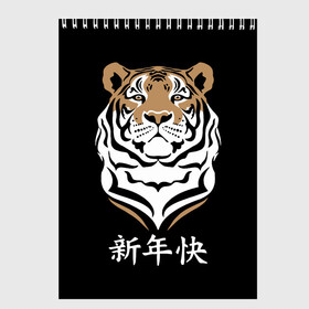 Скетчбук с принтом С Новым годом Тигр 2022 в Тюмени, 100% бумага
 | 48 листов, плотность листов — 100 г/м2, плотность картонной обложки — 250 г/м2. Листы скреплены сверху удобной пружинной спиралью | 2022 | beast | chinese characters | chinese zodiac | head | muzzle | new year | predator | stern look | tiger | year of the tiger | год тигра | голова | зверь | китайские иероглифы | новый год | по китайскому гороскопу | суровый взгляд | тигр | хи