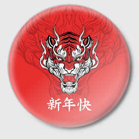 Значок с принтом Красный тигр   дракон в Тюмени,  металл | круглая форма, металлическая застежка в виде булавки | 2022 | beast | chinese characters | chinese zodiac | dragon | head | muzzle | new year | predator | red tiger | stern look | year of the tiger | год тигра | голова | дракон | зверь | китайские иероглифы | красный тигр | новый год | по китайскому г