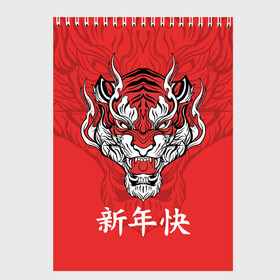 Скетчбук с принтом Красный тигр   дракон в Тюмени, 100% бумага
 | 48 листов, плотность листов — 100 г/м2, плотность картонной обложки — 250 г/м2. Листы скреплены сверху удобной пружинной спиралью | 2022 | beast | chinese characters | chinese zodiac | dragon | head | muzzle | new year | predator | red tiger | stern look | year of the tiger | год тигра | голова | дракон | зверь | китайские иероглифы | красный тигр | новый год | по китайскому г