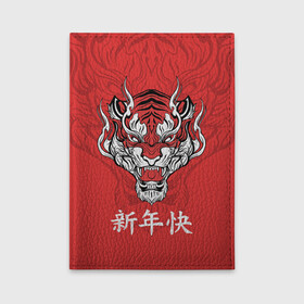 Обложка для автодокументов с принтом Красный тигр   дракон в Тюмени, натуральная кожа |  размер 19,9*13 см; внутри 4 больших “конверта” для документов и один маленький отдел — туда идеально встанут права | Тематика изображения на принте: 2022 | beast | chinese characters | chinese zodiac | dragon | head | muzzle | new year | predator | red tiger | stern look | year of the tiger | год тигра | голова | дракон | зверь | китайские иероглифы | красный тигр | новый год | по китайскому г