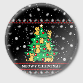 Значок с принтом MEOWY CHRISTMAS | 2022 в Тюмени,  металл | круглая форма, металлическая застежка в виде булавки | 2020 | 2021 | 2022 | christmas | meow | meowy christmas | merry | кот | леденец | мяу | нг | новогодний | новый год | олени | рождество | свитер | узоры