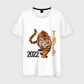 Мужская футболка хлопок с принтом Год ТигрРра в Тюмени, 100% хлопок | прямой крой, круглый вырез горловины, длина до линии бедер, слегка спущенное плечо. | Тематика изображения на принте: 2022 | кот | лев | новый год | тигр