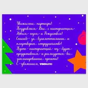 Поздравительная открытка с принтом Всемайки с Новым годом в Тюмени, 100% бумага | плотность бумаги 280 г/м2, матовая, на обратной стороне линовка и место для марки
 | vsemayki | всемайки | поздравление | праздник | с новым годом