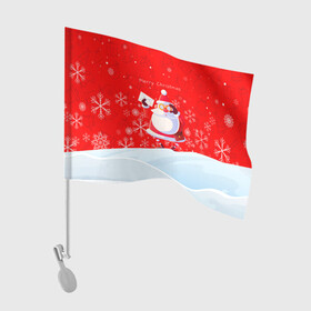 Флаг для автомобиля с принтом Дед Мороз с подарочным конвертом. в Тюмени, 100% полиэстер | Размер: 30*21 см | 2022 | merry christmas | год тигра | дед мороз | зима близко | мороз | нг | новогодний | новогодний тигр | новогодняя символика | новый год | новый год 2022 | рождество | символ 2022 года | снег | снежинки | тигр