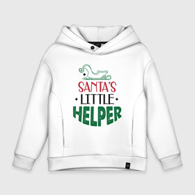 Детское худи Oversize хлопок с принтом Santa s littke helper в Тюмени, френч-терри — 70% хлопок, 30% полиэстер. Мягкий теплый начес внутри —100% хлопок | боковые карманы, эластичные манжеты и нижняя кромка, капюшон на магнитной кнопке | 2022 | 2022 год | happy new year | santa | год тигра | дед мороз | каникулы | мороз | новогодний свитер | новый год | новый год 2022 | новый год тигра | оливье | праздник | рождество | санта клаус | свитер новогодний