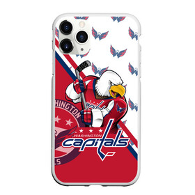 Чехол для iPhone 11 Pro матовый с принтом Washington Capitals Вашингтон Кэпиталз в Тюмени, Силикон |  | capitals | champion | eagle | hockkey | ice | nhl | ovechkin | ovi | sport | washington | вашингтон | кубок | кузнецов | кэпиталз | нхл | овечкин | орлы | спорт | стенли | хоккей | шайбу