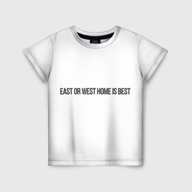 Детская футболка 3D с принтом East or West home is best в Тюмени, 100% гипоаллергенный полиэфир | прямой крой, круглый вырез горловины, длина до линии бедер, чуть спущенное плечо, ткань немного тянется | east or west home is best | в гостях хорошо а дома лучше | интересные фразы | крылатые фразы | подарок