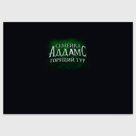 Поздравительная открытка с принтом Логотип Семейка Аддамс - Горящий Тур в Тюмени, 100% бумага | плотность бумаги 280 г/м2, матовая, на обратной стороне линовка и место для марки
 | аддамс | горящий | зеленый | логотип | мультик | мультфильм | персонажи | семейка | семья | тур | черный