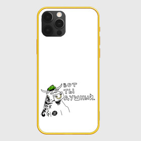 Чехол для iPhone 12 Pro с принтом Душный в Тюмени, силикон | область печати: задняя сторона чехла, без боковых панелей | бариста | бык | душный | зануда | кофе | скучный | словечки