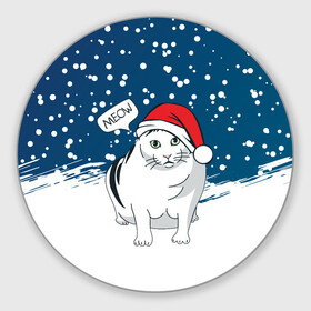 Круглый коврик для мышки с принтом НОВОГОДНИЙ КОТ БЕНДЕР (МЕМ) в Тюмени, резина и полиэстер | круглая форма, изображение наносится на всю лицевую часть | Тематика изображения на принте: 2022 | 22 | bender | cat | christmas | meme | memes | meow | merry | new | snow | winter | year | бендер | год | зима | кот | кошка | мем | мемы | мяй | новый | рождество | снег | толстый