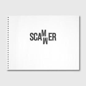 Альбом для рисования с принтом Scammer ( Скамер ) в Тюмени, 100% бумага
 | матовая бумага, плотность 200 мг. | Тематика изображения на принте: scam | scamm | scammer | скам | скам мамонта | скамер