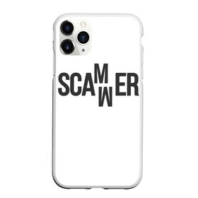 Чехол для iPhone 11 Pro матовый с принтом Scammer ( Скамер ) в Тюмени, Силикон |  | scam | scamm | scammer | скам | скам мамонта | скамер
