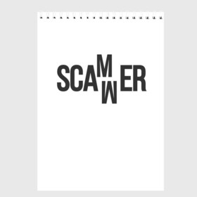 Скетчбук с принтом Scammer ( Скамер ) в Тюмени, 100% бумага
 | 48 листов, плотность листов — 100 г/м2, плотность картонной обложки — 250 г/м2. Листы скреплены сверху удобной пружинной спиралью | scam | scamm | scammer | скам | скам мамонта | скамер