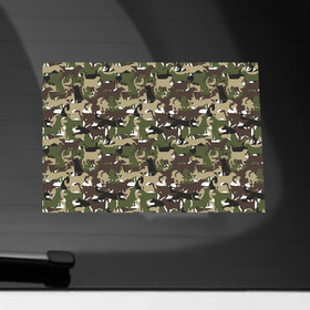 Наклейка на автомобиль с принтом Камуфляж из Собак (Camouflage) в Тюмени, ПВХ |  | Тематика изображения на принте: animal | camouflage | dog | military camouflage | барбос | бобик | военный камуфляж | год собаки | друг человека | животное | зверь | ищейка | камуфляж | кинолог | кость | лайка | милитари | охотничий камуфляж | пёс
