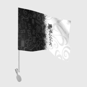 Флаг для автомобиля с принтом ТОКИЙСКИЕ МСТИТЕЛИ ЛОГО ЧЁРНО БЕЛОЕ в Тюмени, 100% полиэстер | Размер: 30*21 см | anime | draken | mikey | tokyorevengers | walhalla | аниме | вальгала | дракен | иероглифы | кэн | майки | манга | мандзиро | микки | рюгудзи | сано | символы | токийские мстители