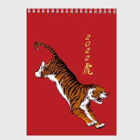 Скетчбук с принтом Тигр идёт! в Тюмени, 100% бумага
 | 48 листов, плотность листов — 100 г/м2, плотность картонной обложки — 250 г/м2. Листы скреплены сверху удобной пружинной спиралью | год тигра | иероглиф | китайский иероглиф | китайский новый год | новый год | тигр
