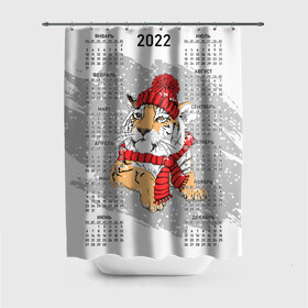 Штора 3D для ванной с принтом Тигр в вязаной красной шапке в Тюмени, 100% полиэстер | плотность материала — 100 г/м2. Стандартный размер — 146 см х 180 см. По верхнему краю — пластиковые люверсы для креплений. В комплекте 10 пластиковых колец | 2022 | beast | calendar | cute | kind | knitted hat | new year | red | scarf | snow | tiger | winter | year of the tiger | вязаная шапка | год тигра | добрый | зверь | зима | календарь | красная | милый | новый год | снег | тигр | шарф
