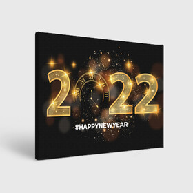 Холст прямоугольный с принтом Happy New Year 2022! в Тюмени, 100% ПВХ |  | 2022 | art | christmas | clock | fireworks | glare | gold | holiday | new year | арт | блики | золото | новый год | праздник | рождество | фейерверк | часы