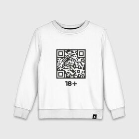 Детский свитшот хлопок с принтом QR 18+ в Тюмени, 100% хлопок | круглый вырез горловины, эластичные манжеты, пояс и воротник | coronavirus | covid | covid19 | qr code | qr код | sputnik | вакцина | вакцинация | вирус | здоровье | изоляция | иммунитет | карантин | ковид | код | корона | коронавирус | маркировка | маска | матрица | п | пандемия