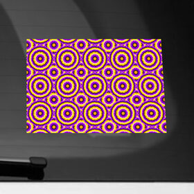 Наклейка на автомобиль с принтом Желто-Фиолетовые цветы (иллюзия расширения) в Тюмени, ПВХ |  | абстракция | аум | галлюцинация | зазеркалье | игра ума | иллюзии | индиго | майя | мантра | медитация | мираж | неон | нирвана | обман зрения | ом | оптические иллюзии | просветление | психоделика