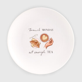 Тарелка с принтом too much monday в Тюмени, фарфор | диаметр - 210 мм
диаметр для нанесения принта - 120 мм | Тематика изображения на принте: круассан | мало чая | отдых | понедельник | работа | уют | чай