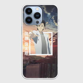 Чехол для iPhone 13 Pro с принтом Врата Штейна   Steins Gate,  Rintaro Okabe   Ринтаро Окабе в Тюмени,  |  | hououin kyouma | rintaro okabe | science adventure | steins gate | аниме | врата штейна | окарин | ринтаро окабе