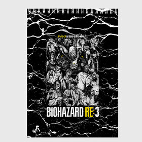 Скетчбук с принтом Biohazard RE3 в Тюмени, 100% бумага
 | 48 листов, плотность листов — 100 г/м2, плотность картонной обложки — 250 г/м2. Листы скреплены сверху удобной пружинной спиралью | Тематика изображения на принте: game | games | re | resident evil | игра | игры | обитель зла | резедент эвил | реседент ивел