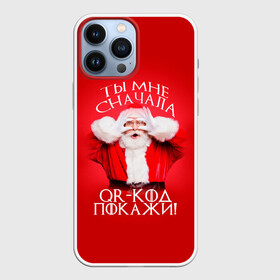 Чехол для iPhone 13 Pro Max с принтом Ты мне, сначала QR код покажи в Тюмени,  |  | covid | happy new year | merry christmas | qr код | santa | ковид | коронавирус | кью ар код | мем | новый год | рождество | санта