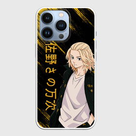 Чехол для iPhone 13 Pro с принтом SANO MANJIRO | GOLD EDITION в Тюмени,  |  | Тематика изображения на принте: anime | baji | keisuke | manjiro | mikey | sano | tokyo revengers | valhalla | аниме | баджи | вальхалла | майки | манга | мандзиро | микки | мстители | сано | токийские мстители | токио | тосва