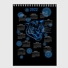 Скетчбук с принтом 2022 год водяного голубого тигра в Тюмени, 100% бумага
 | 48 листов, плотность листов — 100 г/м2, плотность картонной обложки — 250 г/м2. Листы скреплены сверху удобной пружинной спиралью | artline | blue | calendar | color | contour | fashionable | line | linear | new year | snowflakes | symbol | tiger | water | артлайн | водный | календарь | контур | линейный | линия | модный | новый год | символ | снежинки | тигр | цвет