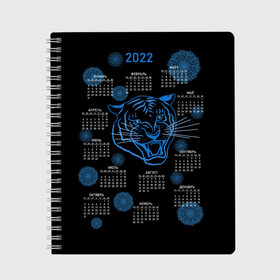 Тетрадь с принтом 2022 год водяного голубого тигра в Тюмени, 100% бумага | 48 листов, плотность листов — 60 г/м2, плотность картонной обложки — 250 г/м2. Листы скреплены сбоку удобной пружинной спиралью. Уголки страниц и обложки скругленные. Цвет линий — светло-серый
 | Тематика изображения на принте: artline | blue | calendar | color | contour | fashionable | line | linear | new year | snowflakes | symbol | tiger | water | артлайн | водный | календарь | контур | линейный | линия | модный | новый год | символ | снежинки | тигр | цвет