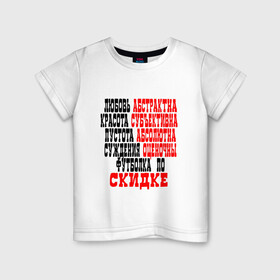 Детская футболка хлопок с принтом Философия по скидке в Тюмени, 100% хлопок | круглый вырез горловины, полуприлегающий силуэт, длина до линии бедер | за жизнь | о жизни | прикольная надпись | прикольные надписи | скидка | философия | цитата
