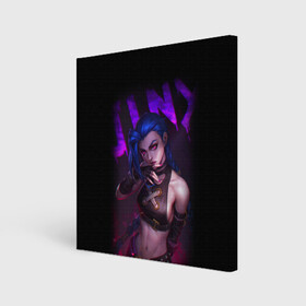 Холст квадратный с принтом JINX ARCANE НАДПИСЬ | LEAGUE OF LEGENDS в Тюмени, 100% ПВХ |  | akali | arcane | fan | fan art | hero | jinx | kda | kda mas | league of legends | lol | moba | акали | аркейн | герой | джинкс | кда | лига легенд | лол | моба