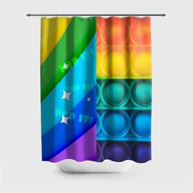 Штора 3D для ванной с принтом Радужный Поп ит | Rainbow pop it в Тюмени, 100% полиэстер | плотность материала — 100 г/м2. Стандартный размер — 146 см х 180 см. По верхнему краю — пластиковые люверсы для креплений. В комплекте 10 пластиковых колец | pop it | rainbow | поп ит | попыт | радуга | радужный | разноцветный | текстуры