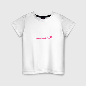 Детская футболка хлопок с принтом Мечтай о своей мечте в Тюмени, 100% хлопок | круглый вырез горловины, полуприлегающий силуэт, длина до линии бедер | девушке | желание | мечта | мечтай | подарок