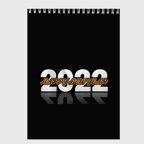 Скетчбук с принтом С Новым 2022 годом! в Тюмени, 100% бумага
 | 48 листов, плотность листов — 100 г/м2, плотность картонной обложки — 250 г/м2. Листы скреплены сверху удобной пружинной спиралью | 2022 | new year | tiger | water tiger | водяной тигр | символ года