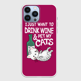 Чехол для iPhone 13 Pro Max с принтом I just want to drink wine and pet my cats в Тюмени,  |  | Тематика изображения на принте: bottle | cat | i just want to drink | kitten | lies | wine | wine and pet my cats | бутылка | вино | и погладить своих кошек | кот | котёнок | лежит | я просто хочу выпить вина