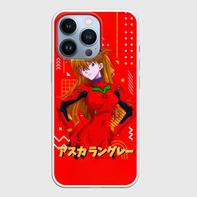 Чехол для iPhone 13 Pro с принтом Аска Лэнгли Сорью | Evangelion в Тюмени,  |  | eva | neon genesis evangelion | nerv | nge | shinseiki evangerion | аска | аска лэнгли сорью | второе дитя | ева | евангелион | евангелион нового поколения | евангелион02 | модуль 02 | первый пилот | пилот | рыжая