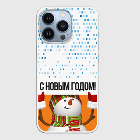 Чехол для iPhone 13 Pro с принтом СнежовичОк в Тюмени,  |  | Тематика изображения на принте: 2022 | зима | новый год | снег | снеговик