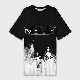 Платье-футболка 3D с принтом Po.H.U.Y  Безразличие в Тюмени,  |  | pohuy | безразличие | буква ю | менделеев | мне все равно | таблица менделеева