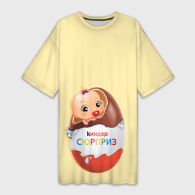 Платье-футболка 3D с принтом Киндер сюрприз в Тюмени,  |  | малыш | надпись | ребенок | шоколад | яйцо
