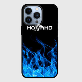 Чехол для iPhone 13 Pro с принтом Ноггано 228: Огонь. в Тюмени,  |  | 228 | rap | rep | логотип | музыка | надпись | ноггано | рэп | статья