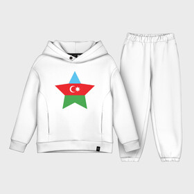 Детский костюм хлопок Oversize с принтом Azerbaijan Star в Тюмени,  |  | europe | odlar yurdu | ussr | азер | азербайджан | азербайджанец | азия | баку | горы | европа | закавказье | кавказ | карта | каспийское море | республика | ссср | страна огней | турист | флаг