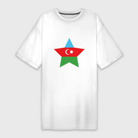 Платье-футболка хлопок с принтом Azerbaijan Star в Тюмени,  |  | europe | odlar yurdu | ussr | азер | азербайджан | азербайджанец | азия | баку | горы | европа | закавказье | кавказ | карта | каспийское море | республика | ссср | страна огней | турист | флаг