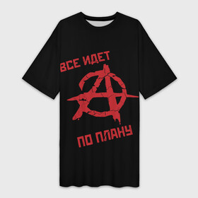 Платье-футболка 3D с принтом Всё идёт по плану (Анархия) в Тюмени,  |  | dead kennedys | exploited | fpg | punks not dead | анархия | гаражный рок | гитара | гражданская оборона | гранж | король и шут | металл | музыка | наив | панк | панк рок | пурген | рок музыка | рокер | рокнролл | сектор газа