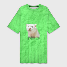Платье-футболка 3D с принтом Приемлемо кот мем в Тюмени,  |  | белый кот | зеленый | киска | кот | кот мем | кот приемлемо | котейка | котик | котэ | кошка | мятая бумага | преемлемо | приемлемо | салатовый