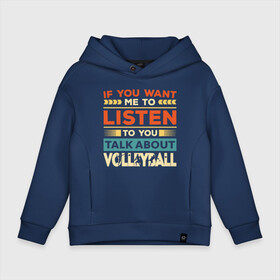 Детское худи Oversize хлопок с принтом Talk About Volleyball в Тюмени, френч-терри — 70% хлопок, 30% полиэстер. Мягкий теплый начес внутри —100% хлопок | боковые карманы, эластичные манжеты и нижняя кромка, капюшон на магнитной кнопке | Тематика изображения на принте: game | sport | volley | volleyball | волейбол | волейболист | волейболистка | игра | мяч | спорт | спортсмен | тренер