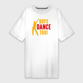 Платье-футболка хлопок с принтом Мальчики тоже танцуют в Тюмени,  |  | cha cha | dance | dancer | dancing | disco | foxtrot | mambo | paso doble | rumba | salsa | samba | tango | дискотека | мамбо | пасодобль | пляска | румба | сальса | самба | танго | танец | танцор | танцульки | танцующий | танцы | фокстрот | ча ча