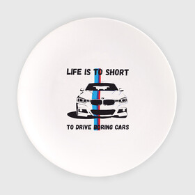 Тарелка с принтом BMW - Жизнь коротка в Тюмени, фарфор | диаметр - 210 мм
диаметр для нанесения принта - 120 мм | auto | bmw | car | driver | авто | автомобиль | бмв | водитель | дорога | машина | скорость